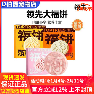 领先冻干福饼猫零食狗狗猫咪通用型大肉饼冻干零食营养丰富易咀嚼