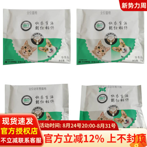 朗仕全期猫粮幼猫粮流浪猫尝鲜试吃装全价幼犬粮狗粮35g*20袋