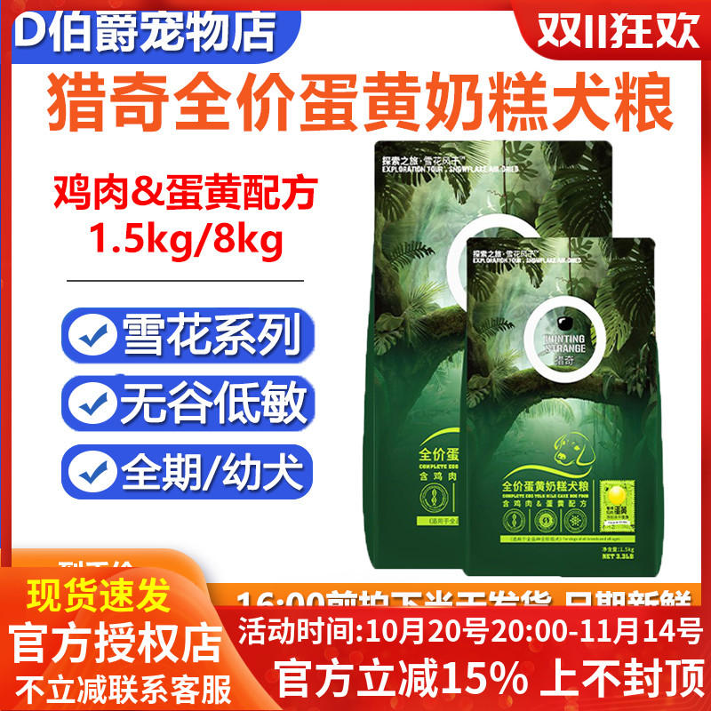 猎奇雪花风干全价奶糕狗粮8kg
