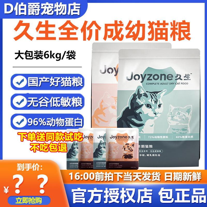 久生成幼猫粮天然全阶段通用6kg