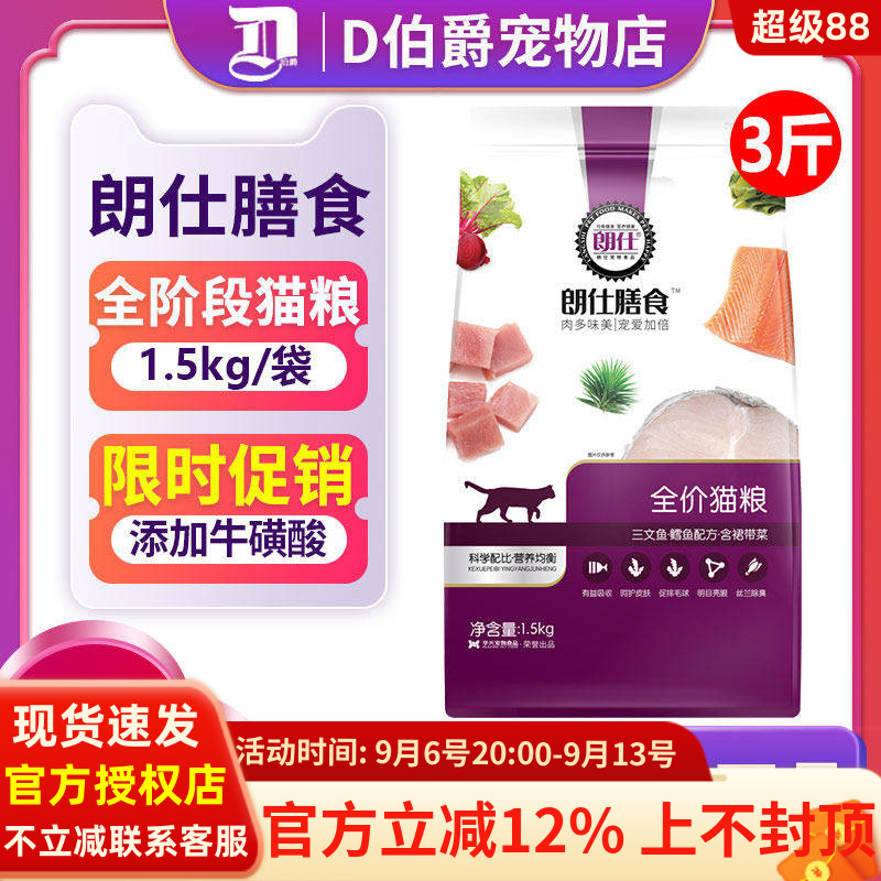 朗仕膳食裙带菜布偶低盐猫粮3斤图片