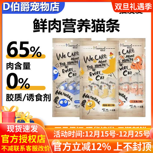 猫友爱鲜肉营养猫条幼猫成猫全阶段通用补水补钙鲜肉高蛋白低负担