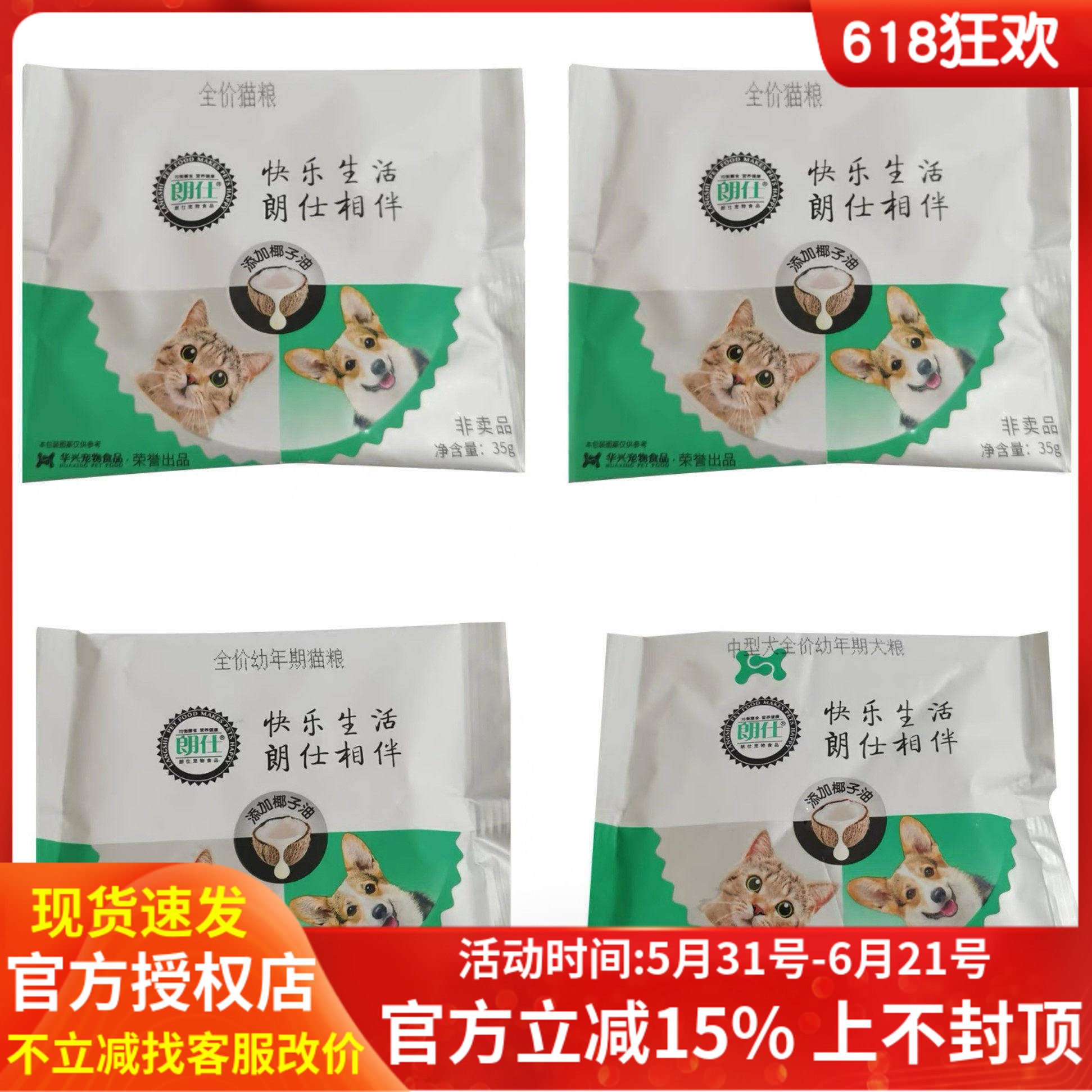 朗仕全期猫粮幼猫粮流浪猫尝鲜试吃装全价幼犬粮狗粮35g*20袋