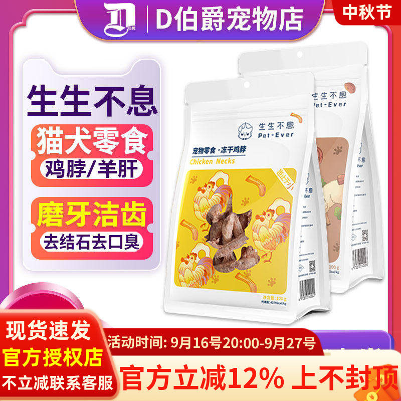 生生不息冻干零食鸡脖子羊肝图片