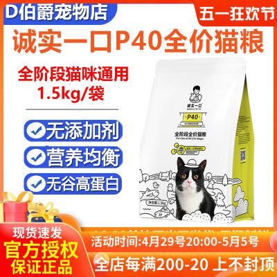 诚实一口p40全期猫粮5.4kg