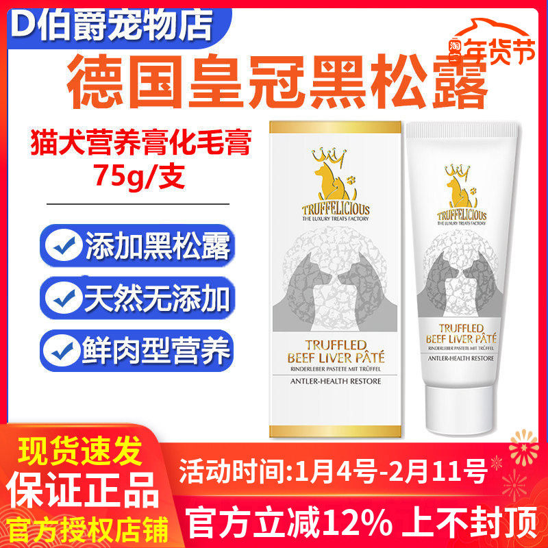 德国皇冠黑松露猫营养膏三文鱼鸭肉鳕鱼猫化毛膏狗营养膏提高免疫,宠物/宠物食品及用品,猫化毛膏/化毛球片,淘宝优惠券,粉丝福利购,淘宝优惠卷