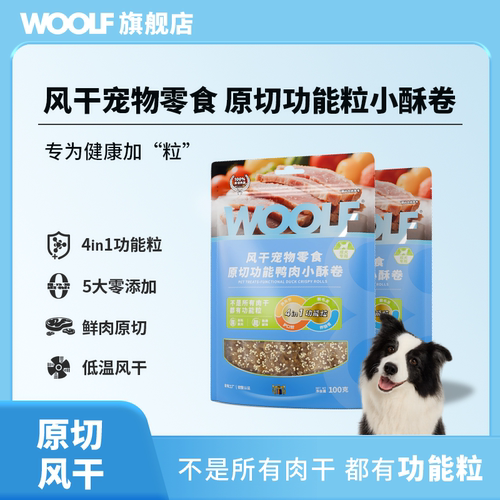 WOOLF伍尔夫狗零食肉干狗狗磨牙鸭肉干牛肋排鸡肉冻干训练奖励