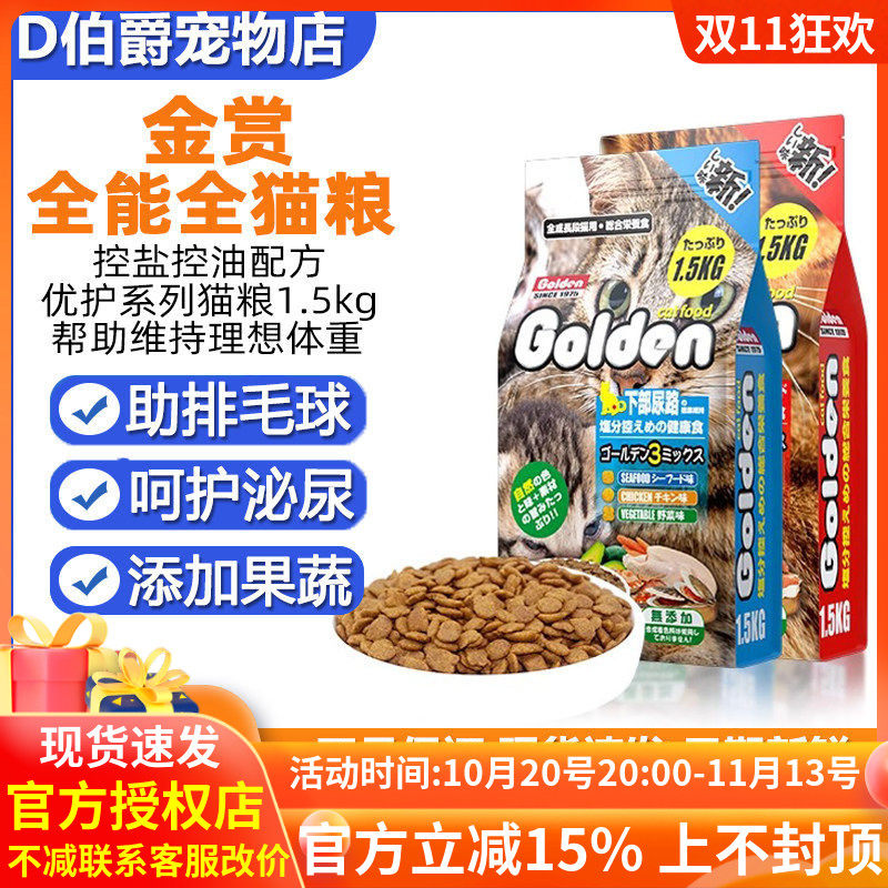 日本金赏全能低盐泌尿猫粮去毛球