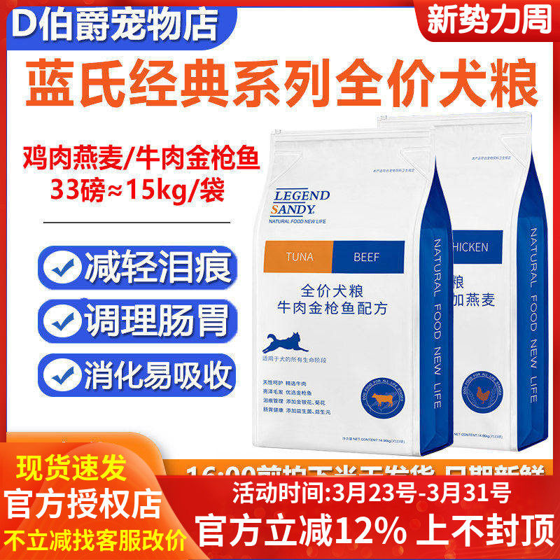 蓝氏全价犬粮成幼犬祛泪痕鸡肉燕麦牛肉金枪鱼营养增肥狗粮33磅