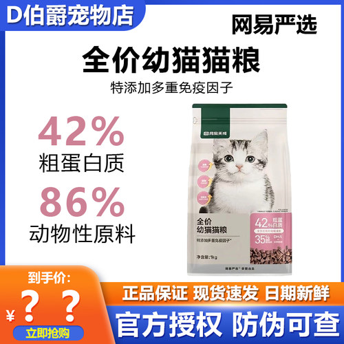 网易严选全价幼猫猫粮奶糕粮幼猫羊乳专用粮营养丰富呵护肠胃低敏