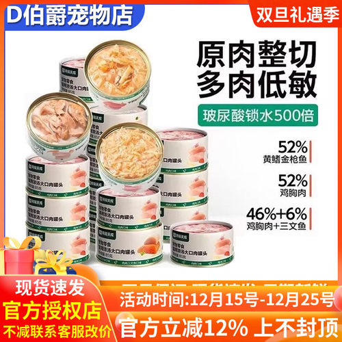 网易严选天成浓汤大口肉罐头成猫湿粮猫咪零食罐营养补水多肉低敏