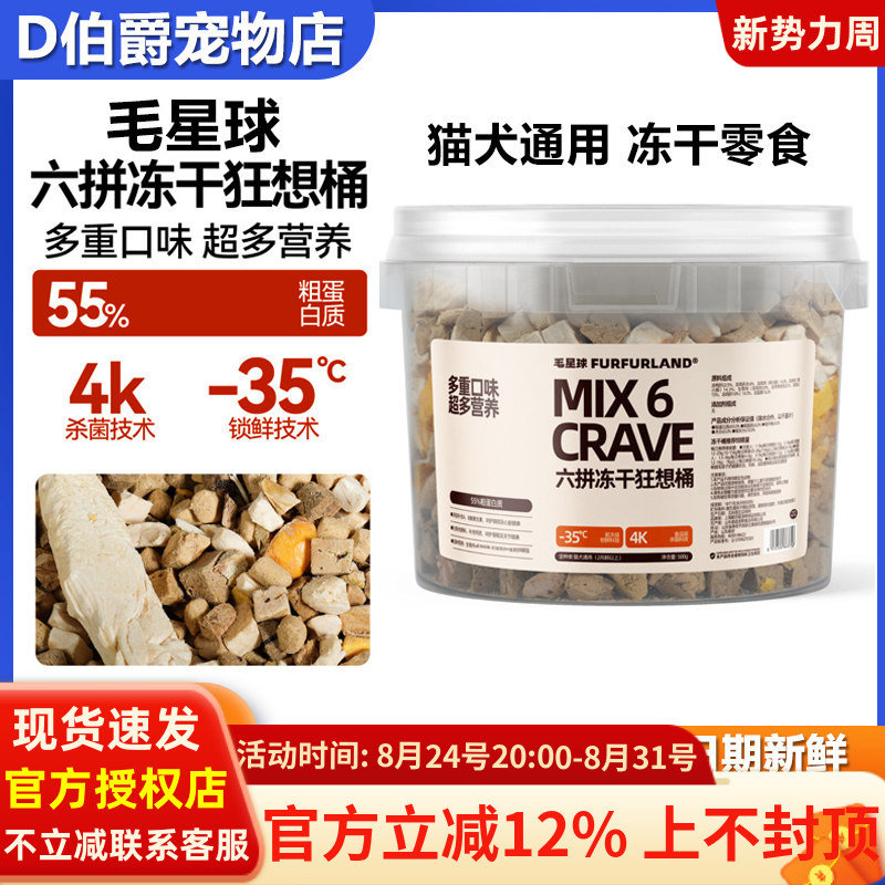 毛星球猫咪冻干桶鸡小胸鸡肝鸡肉粒蛋黄鸭肝生骨肉猫幼猫六拼零食