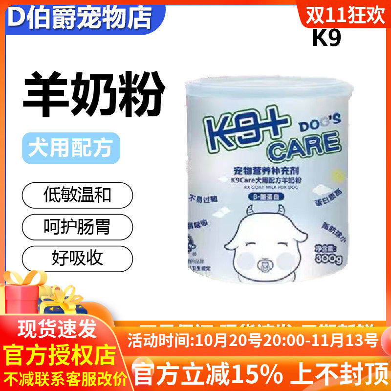K9CARE猫咪羊奶粉宠物狗狗奶粉新生幼犬幼猫提高免疫力母乳配方