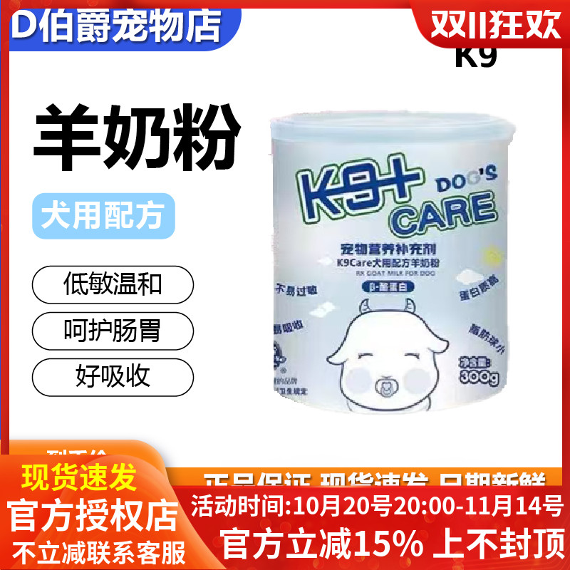 K9CARE猫咪羊奶粉宠物狗狗奶粉新生幼犬幼猫提高免疫力母乳配方