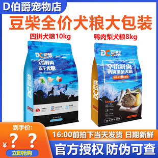 犬粮8kg 豆柴全价狗粮四拼鸭肉梨无谷低敏成犬幼犬通用大包装 10kg