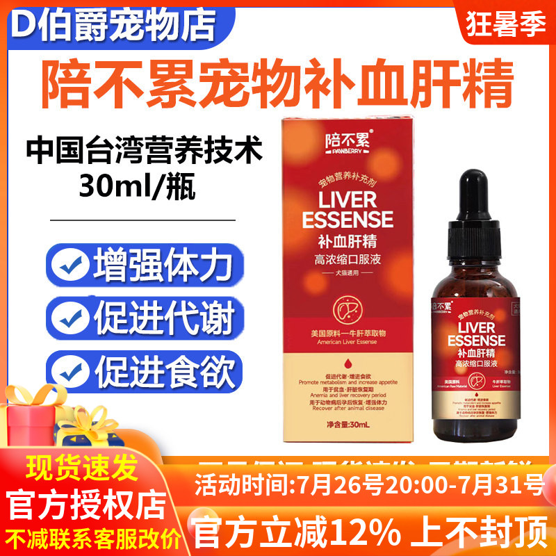 陪不累宠物补血肝精营养补充剂猫咪狗狗增强免疫促食欲术后恢复