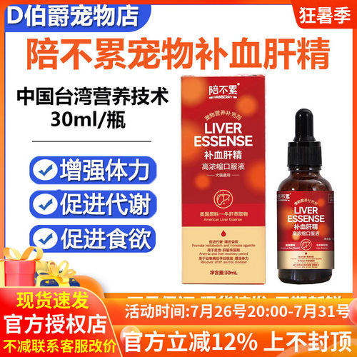 陪不累宠物补血肝精营养补充剂猫咪狗狗增强免疫促食欲术后恢复
