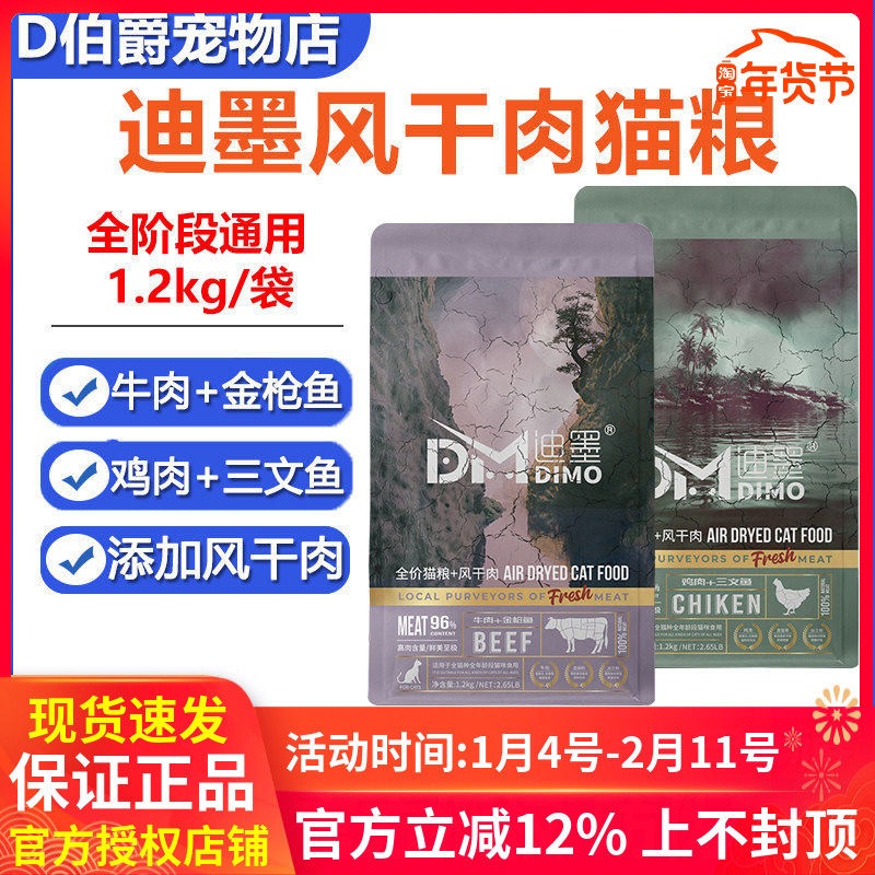 迪墨风干肉全价猫粮1.2kg高蛋白含量增肥发腮成幼猫通用猫主粮,宠物/宠物食品及用品,猫全价膨化粮,淘宝优惠券,粉丝福利购,淘宝优惠卷