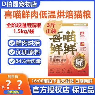 喜喵低温烘焙全价猫粮无谷成猫幼猫全阶段高蛋白营养发腮猫咪主粮