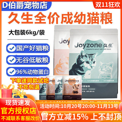 久生成幼猫粮天然全阶段通用6kg