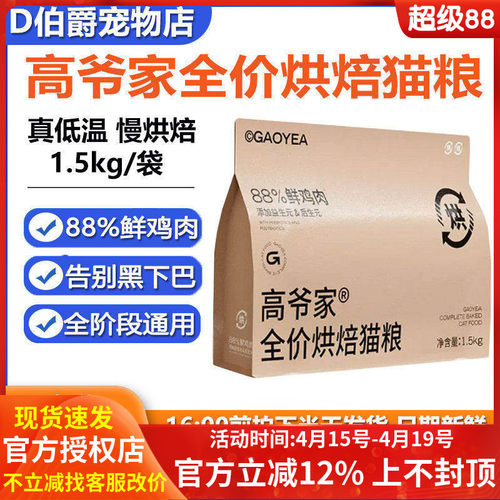 高爷家全价低温烘焙猫粮1.5kg