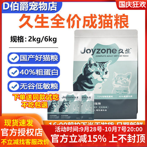 Joyzone久生全价成猫粮2kg6kg