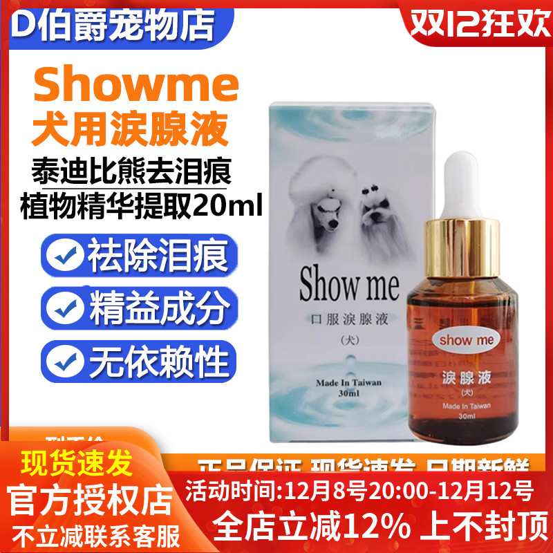 台湾showme泪痕液狗狗比熊去泪痕
