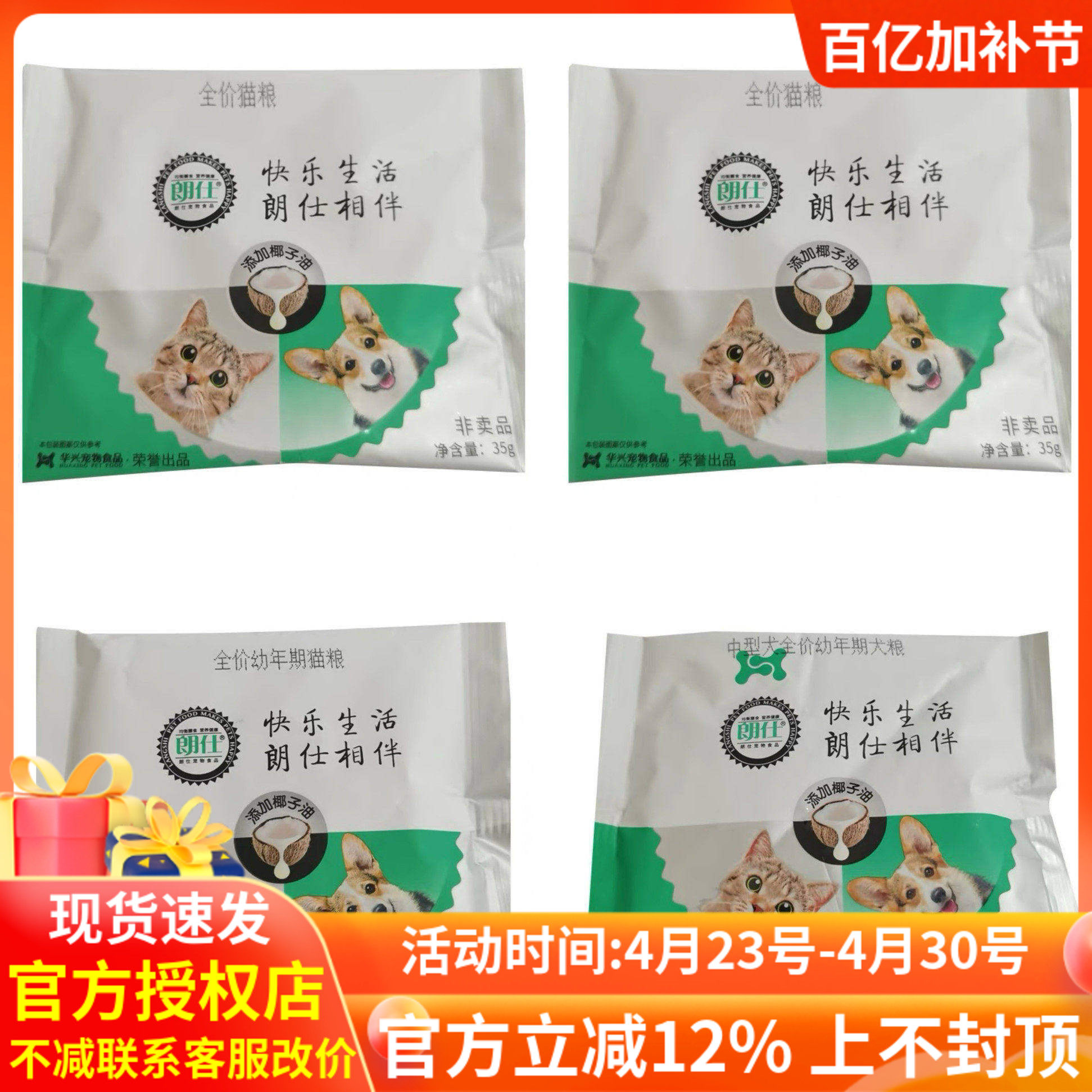 朗仕全期猫粮幼猫粮流浪猫尝鲜试吃装全价幼犬粮狗粮35g*20袋