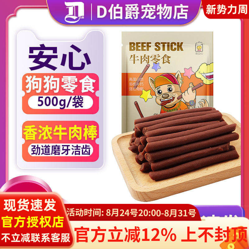 狗零食牛肉条220g泰迪金毛哈士奇奖励狗狗零食磨牙牛肉棒包邮