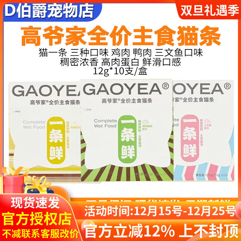 高爷家全价主食猫条成幼猫高蛋白
