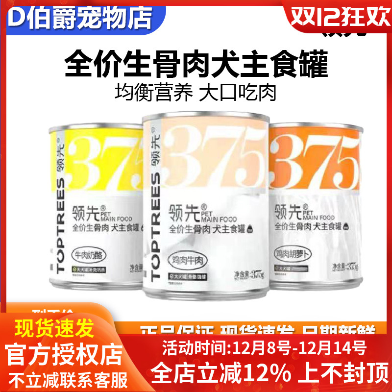 领先全价生骨肉全阶段主食罐均衡营养生骨肉配方增强食欲改善挑食