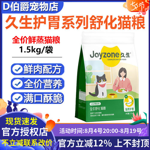 Joyzone久生鲜蒸舒化全价猫粮鲜肉配方成猫幼猫孕猫通用美毛护胃