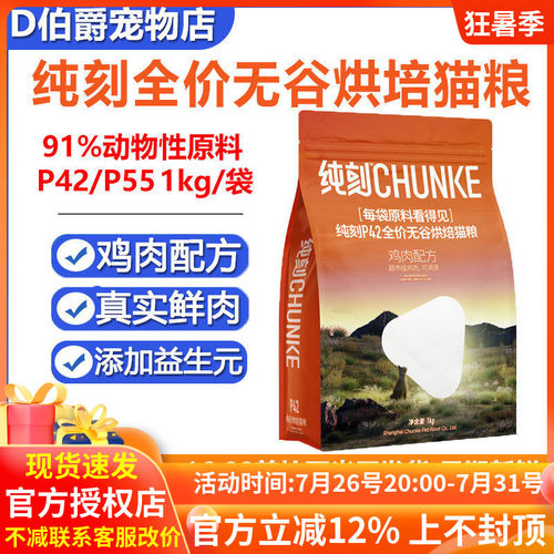 纯刻低温烘焙猫粮P42低敏无谷P55