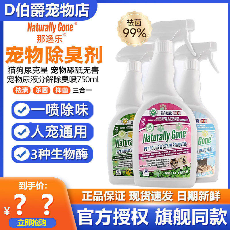 那逸乐宠物除臭剂猫砂猫尿除味剂