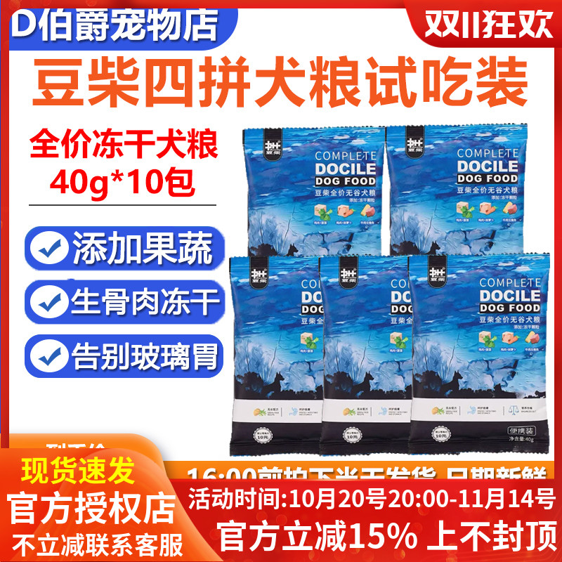豆柴四拼生骨肉冻干全价犬粮
