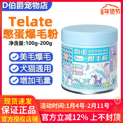台湾TELATE鳖蛋爆毛粉猫咪狗狗