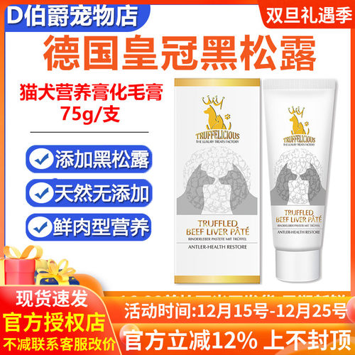 德国皇冠黑松露猫化毛膏狗营养膏