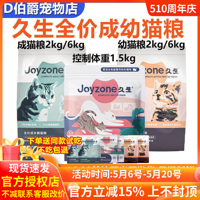 【老阳推荐】joyzone久生体重控制成幼猫粮FIT全价无谷低脂高蛋白