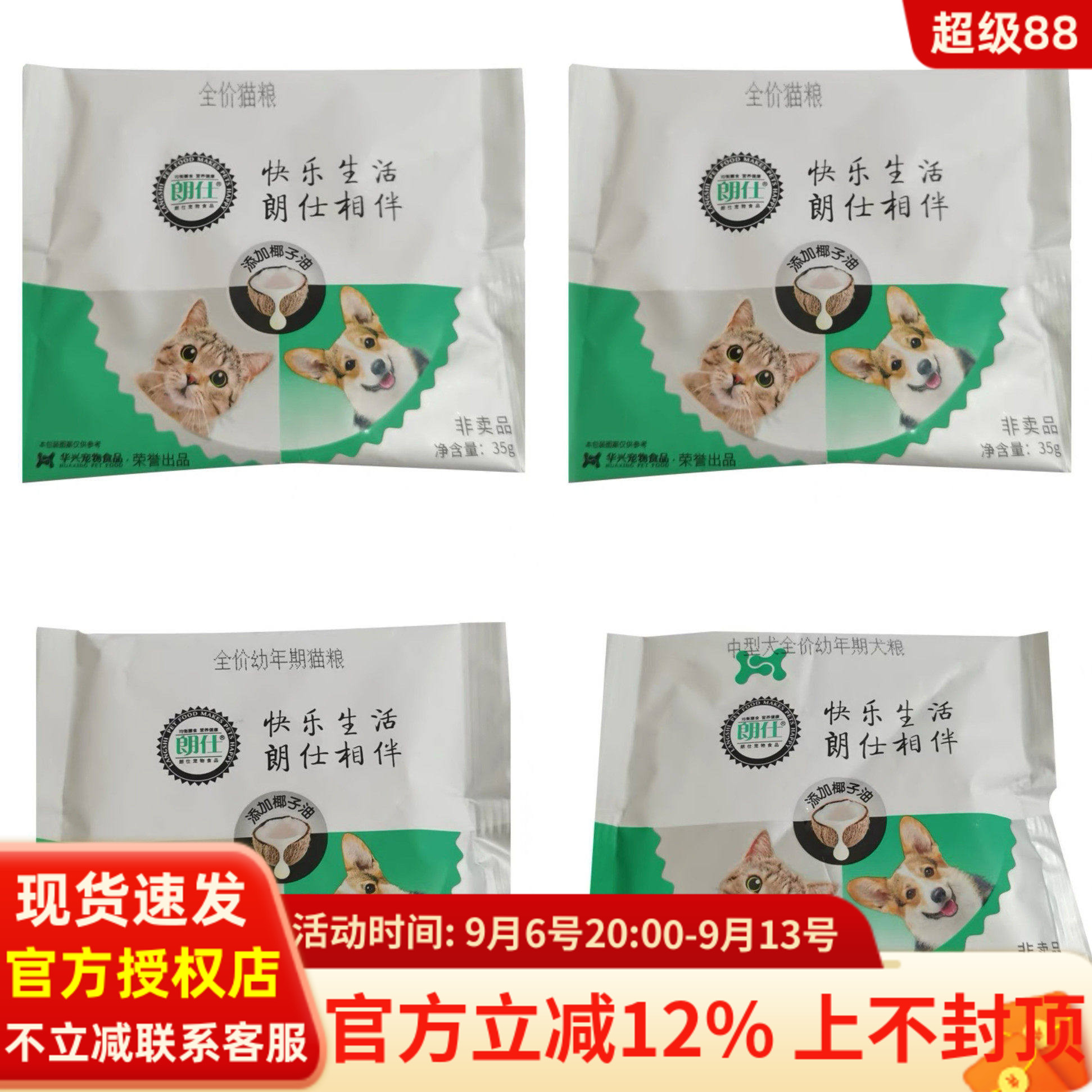 朗仕全期猫粮幼猫粮流浪猫尝鲜试吃装全价幼犬粮狗粮35g*20袋图片