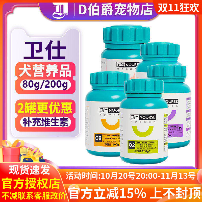 卫仕健骨补钙中大型犬通用营养品