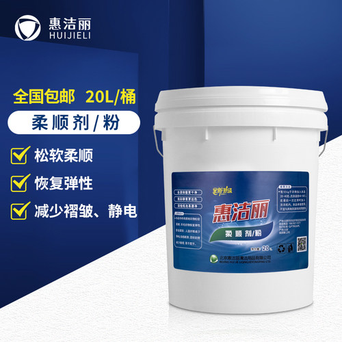 惠洁丽柔顺剂商用大包装