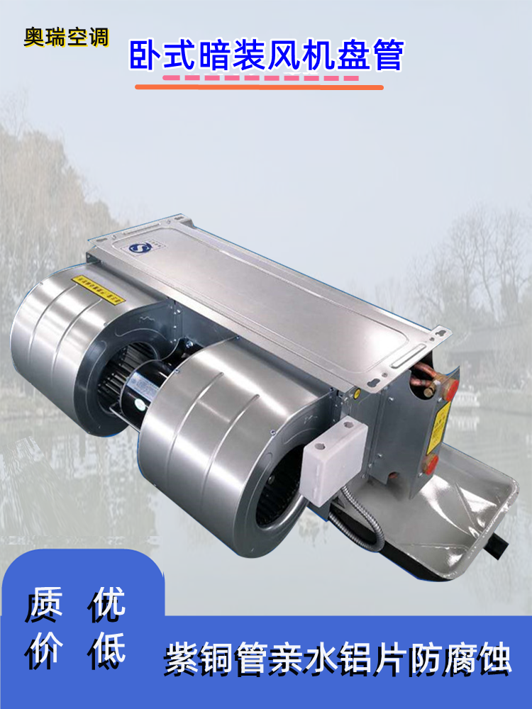 卧式暗装风机盘管水暖水冷水空调散热器中央新风系统家用静音工业