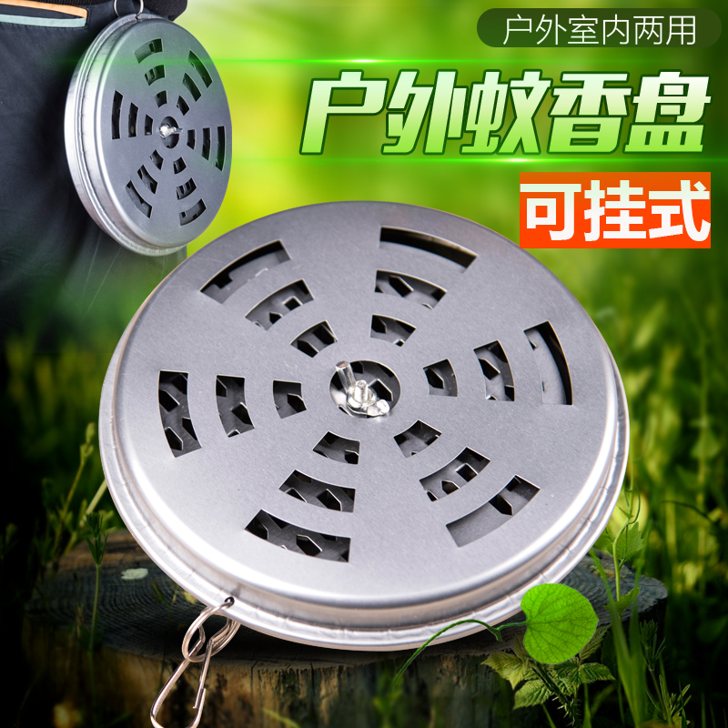 可挂式户外蚊香盘盒钓鱼山上用