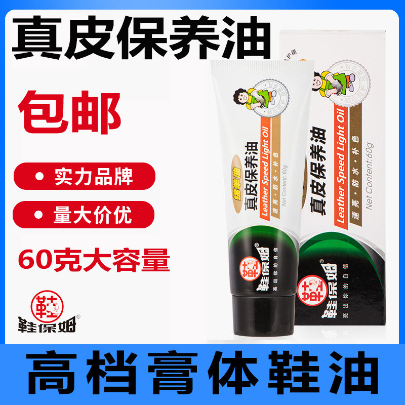 鞋保姆0402真皮保养油膏体鞋油黑无棕色PU皮鞋油上光补色香味包邮
