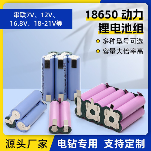 20A动力18650充电锂电池组 可定制3串联12V手电钻21V电芯焊接5串
