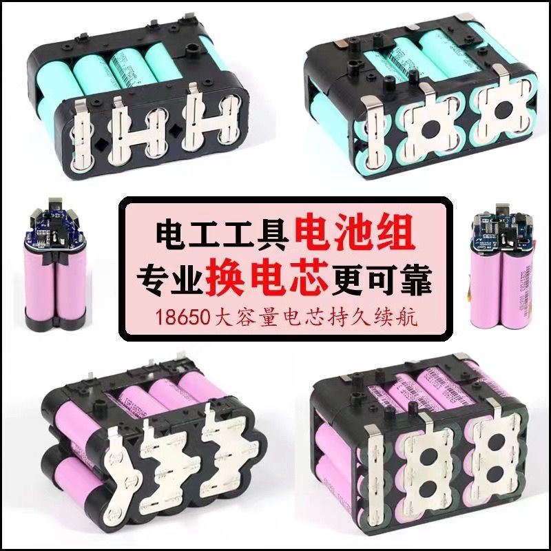中性组装12V手电钻电动工具18650锂电池组螺丝刀21V电扳手电池18V
