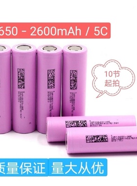东磁18650锂电池2600mAh动力5C电动车电动工具锂电池(50节起拍)