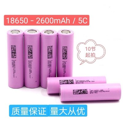 东磁18650锂电池2600mAh动力5C电动车电动工具锂电池(50节起拍)