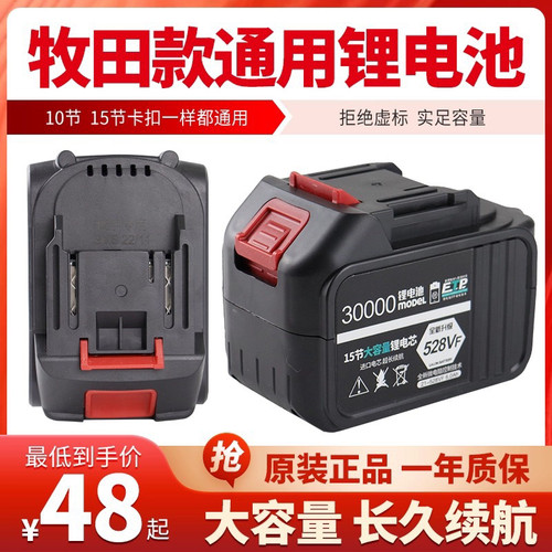 通用款电池电板手锂电池切割机电池角磨机电池电锤电池电锯锂电池