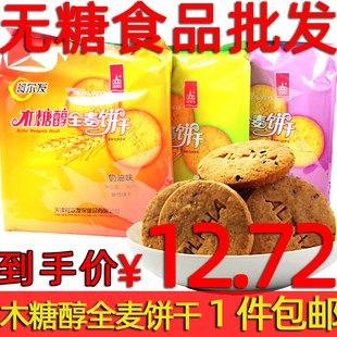 无蔗糖木糖醇无糖食品店 阿尔发木糖醇全麦饼干饱腹代餐粗粮杂粮